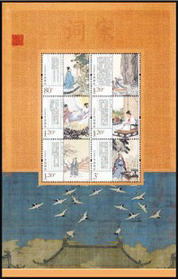 《宋詞》宣紙小版張亮相北京國(guó)際郵票錢幣博覽會(huì)