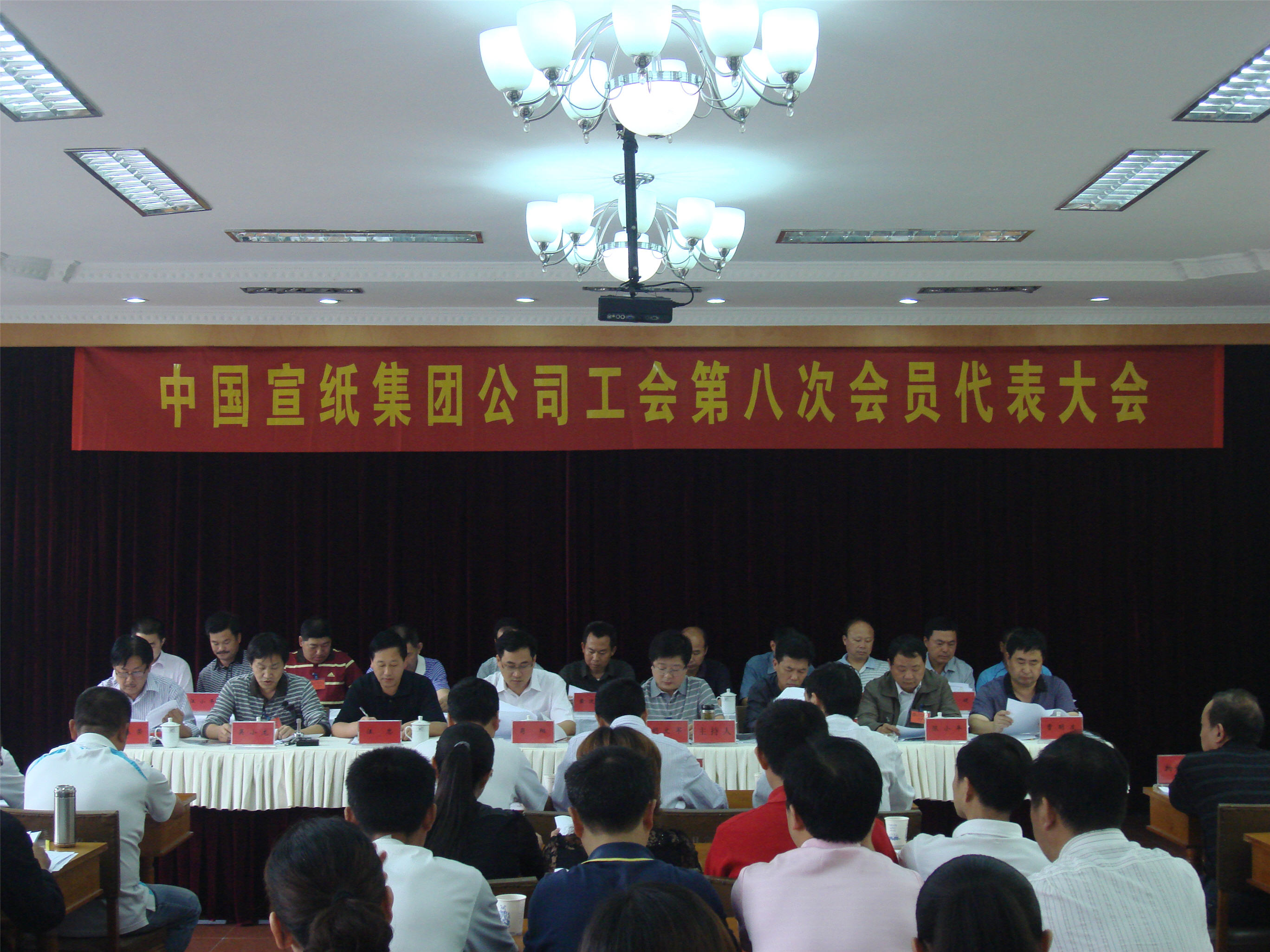 中國(guó)宣紙集團(tuán)公司工會(huì)第八次會(huì)員代表大會(huì)隆重召開