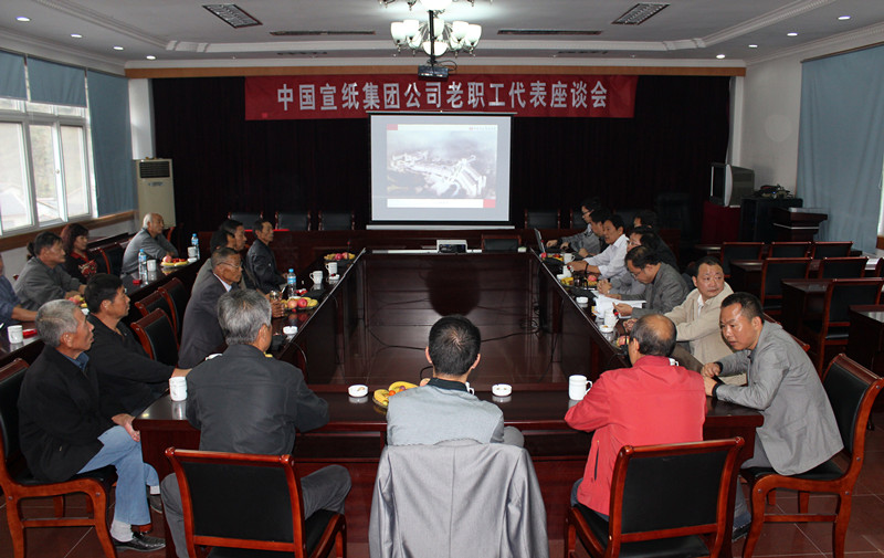 公司召開(kāi)老職工代表座談會(huì)