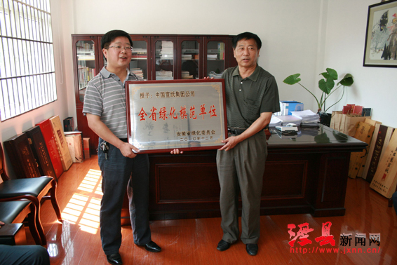 中國(guó)宣紙集團(tuán)公司榮獲“全省綠化模范單位”稱號(hào)
