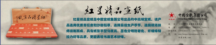 2013年紅星精品宣在中國(guó)書(shū)畫(huà)報(bào)、美術(shù)報(bào)上的新版廣告