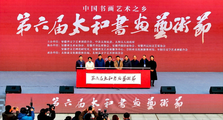 紅星宣紙受邀參加第六屆太和書(shū)畫(huà)藝術(shù)節(jié)