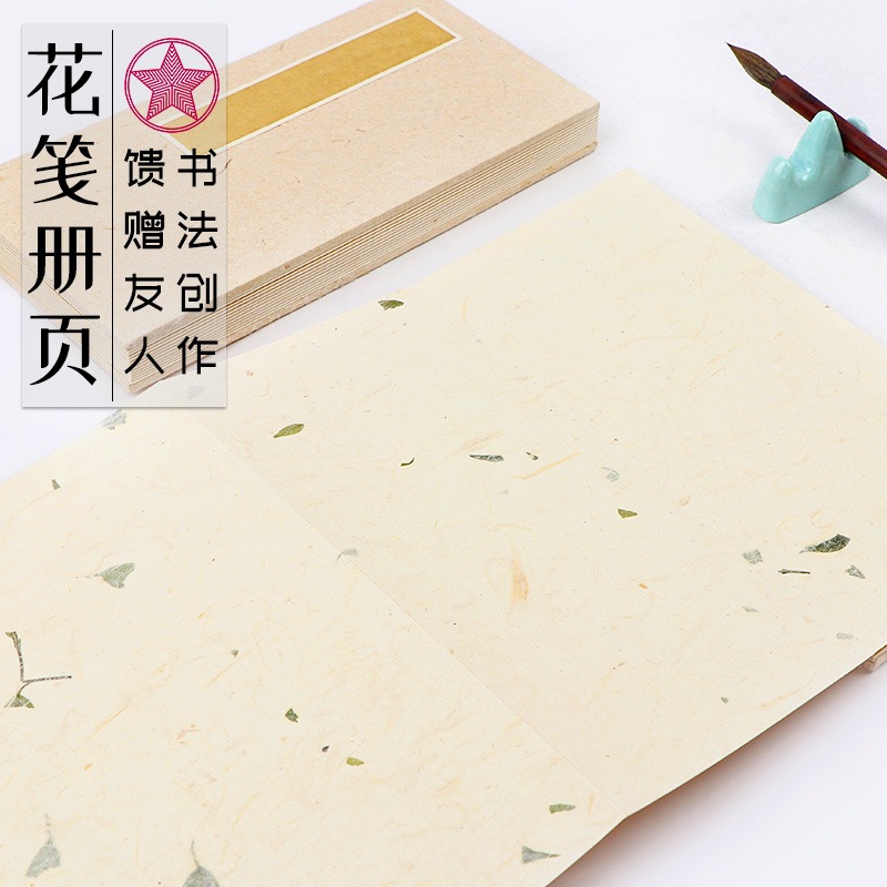 紅星宣紙正品紅星牌小清新宣紙筆記本子加厚復古創(chuàng)意隨身記事本簡約學生日記本文藝中國風花箋冊頁古風