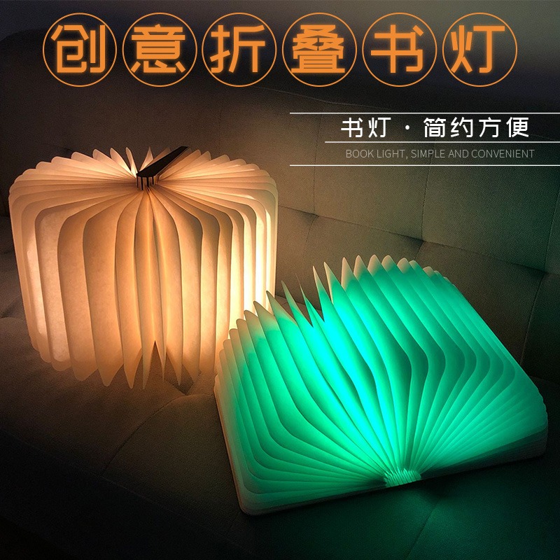 書本燈書頁(yè)燈臥室LED小夜燈書燈床頭創(chuàng)意燈飾網(wǎng)紅折疊翻頁(yè)無(wú)線書燈少女心溫馨臺(tái)燈彩色發(fā)光USB充電燈生日禮物