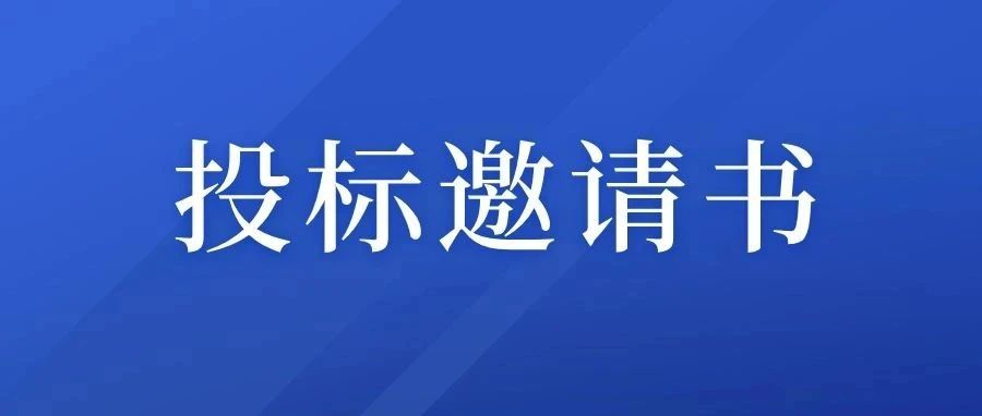 安徽紅星宣紙電商產(chǎn)業(yè)園項(xiàng)目監(jiān)理投標(biāo)邀請書