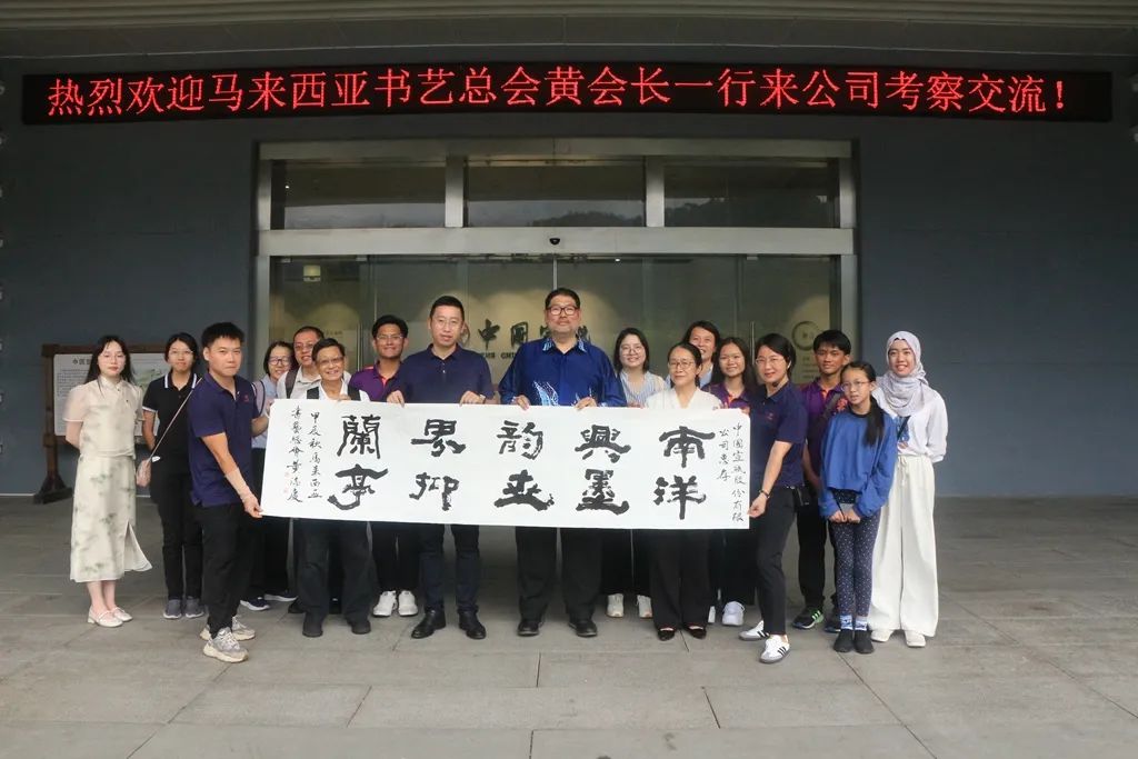 近日，一場(chǎng)跨越國(guó)界的墨香之旅圓滿(mǎn)落幕