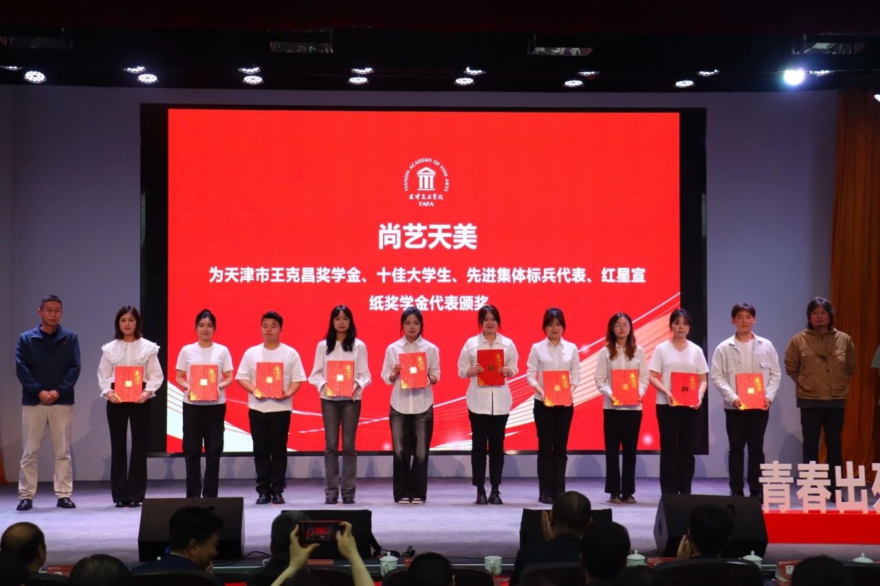 十年！紅星宣紙獎(jiǎng)學(xué)金在天津美院綻放璀璨光芒