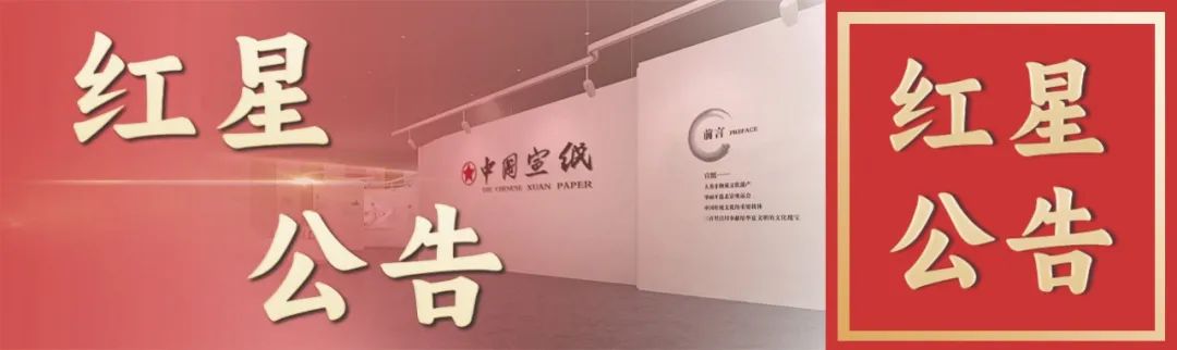 好消息！紅星紀(jì)念宣做活動(dòng)啦！