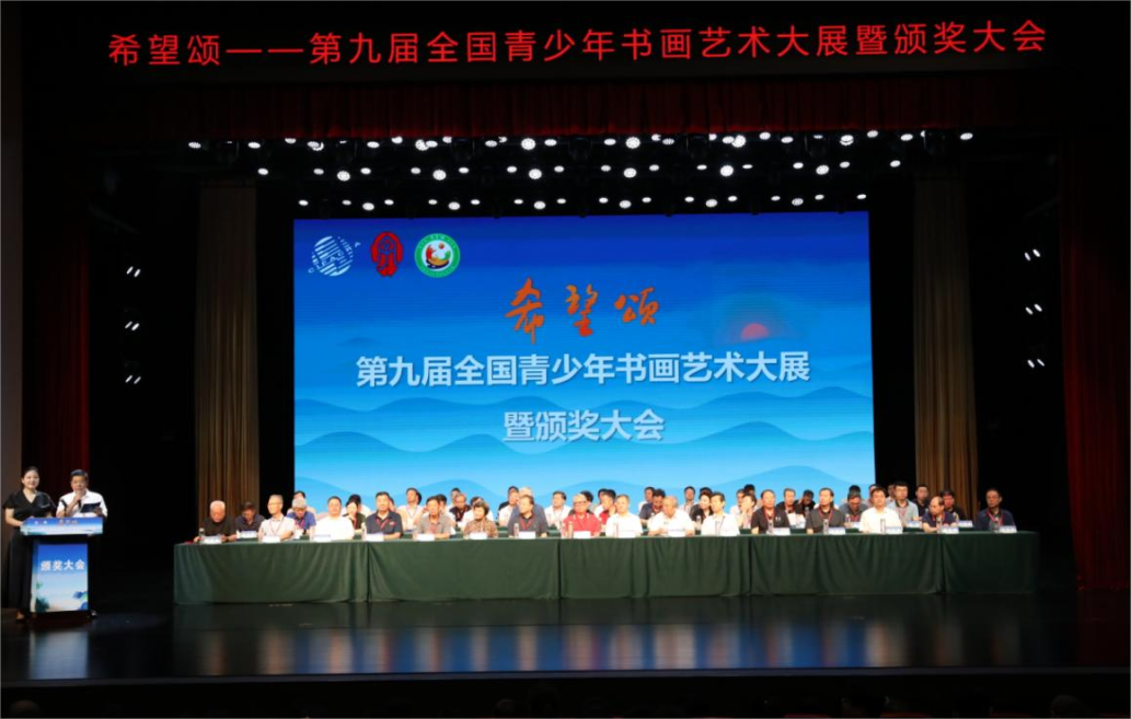 第九屆“希望頌”全國(guó)青少年書(shū)畫(huà)藝術(shù)大展頒獎(jiǎng)大會(huì)隆重舉行 ——中國(guó)宣紙股份有限公司榮獲“合作貢獻(xiàn)獎(jiǎng)”