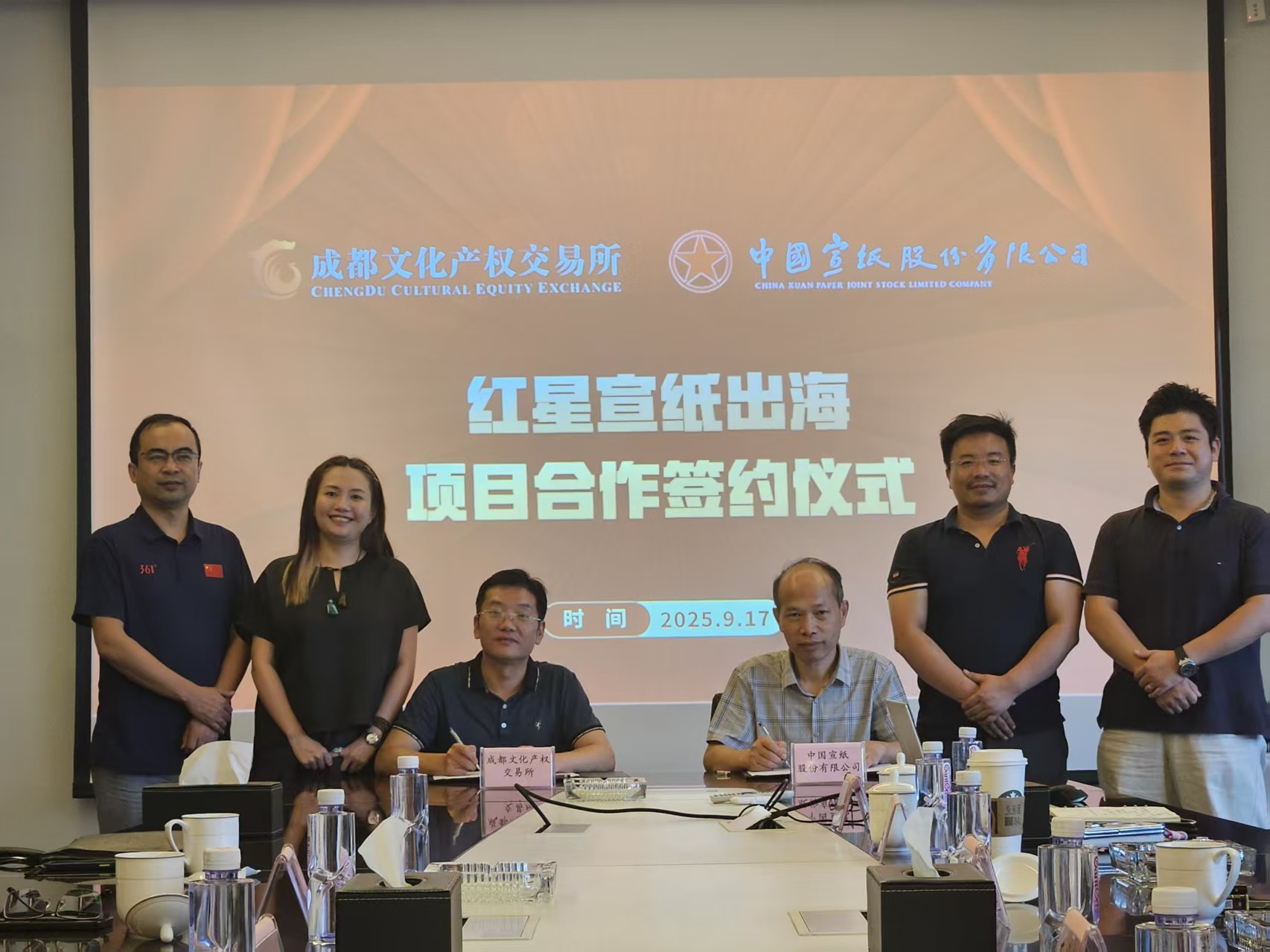 中國(guó)宣紙股份有限公司攜手成都文交所，共推“紅星宣紙”走向世界