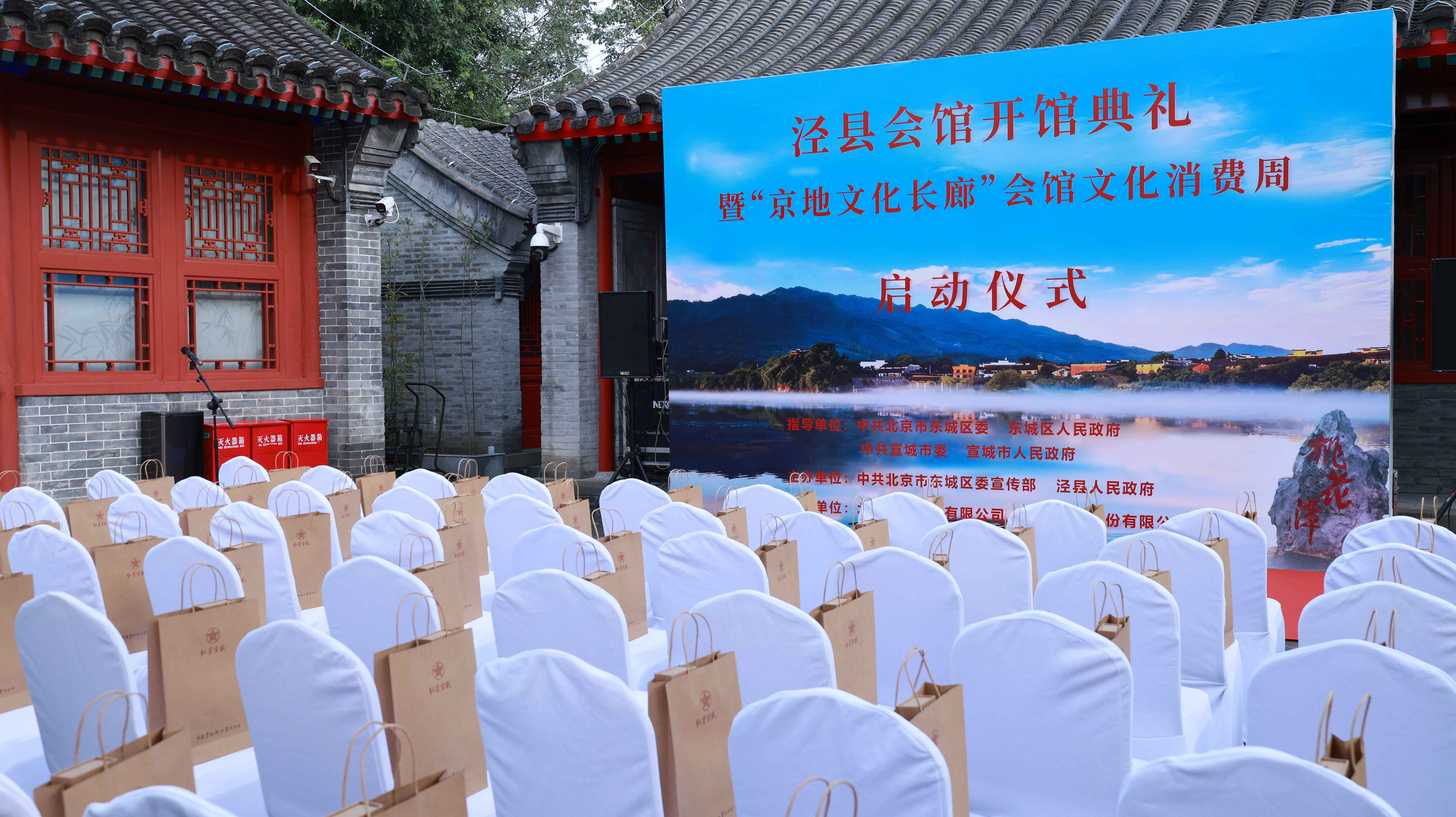 涇縣會(huì)館盛大開(kāi)館， 紅星宣紙煥彩京城